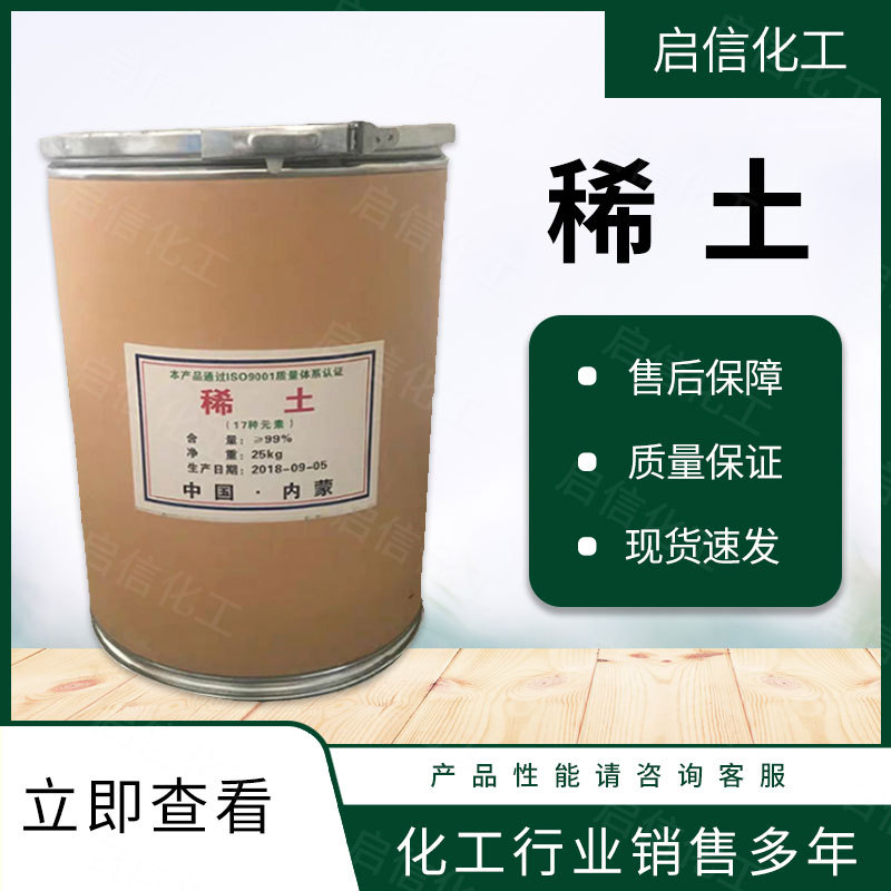 Оптовая поставка сельскохозяйственных редкоземельных элементов составные нитратные редкоземельные элементы 17 микроэлементов гарантии качества