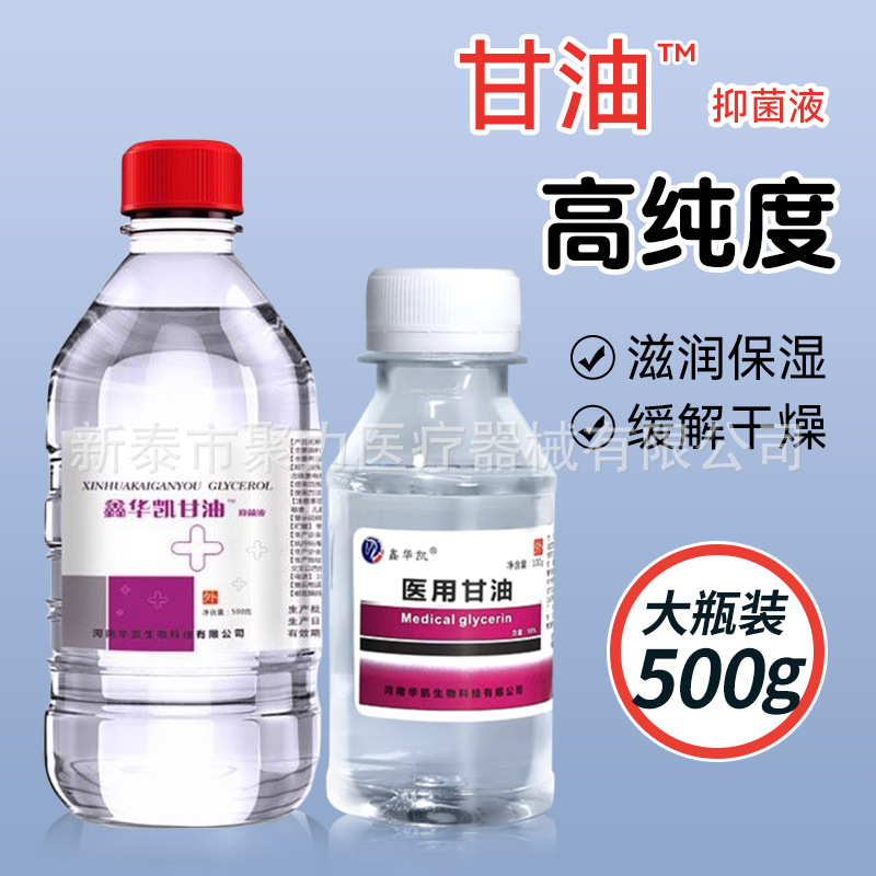 Глицерин высокой чистоты для ухода за кожей, увлажняющий крем