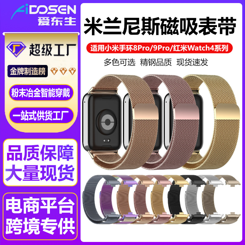 Для Mi Band 9Pro, миланский ремешок, магнитная петля из нержавеющей стали, металлический ремешок для Xiaomi 8Pro