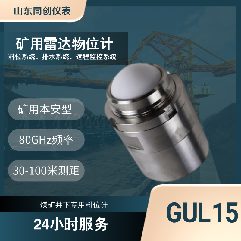 Инструмент Tongchuang Gul15 Радарный уровень для горного дела Датчик радарного избегания препятствий