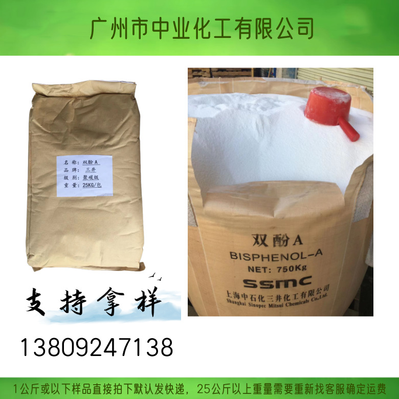 Бисфенол А Шанхай Sinopec Mitsui образец упаковки бисфенола А
