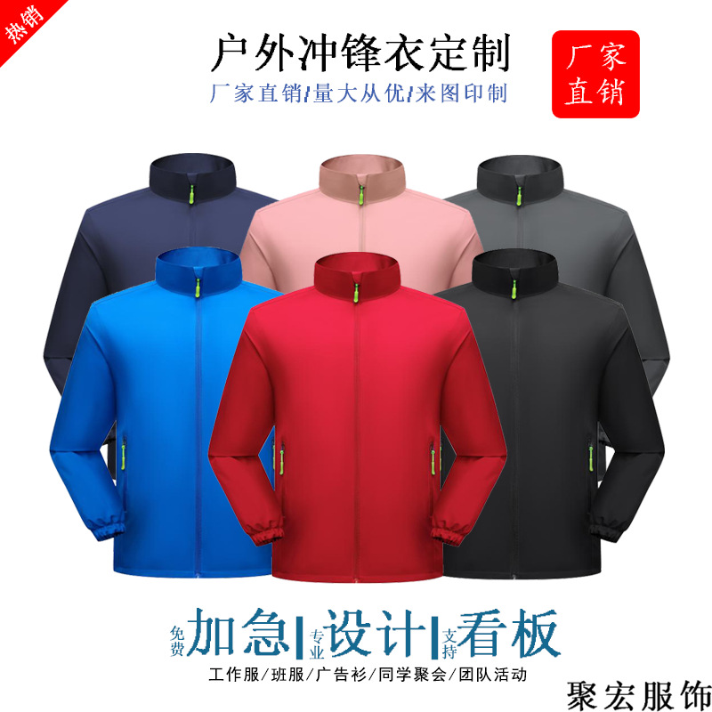 Тонкие ветровки для мужчин и женщин с возможностью печати логотипа