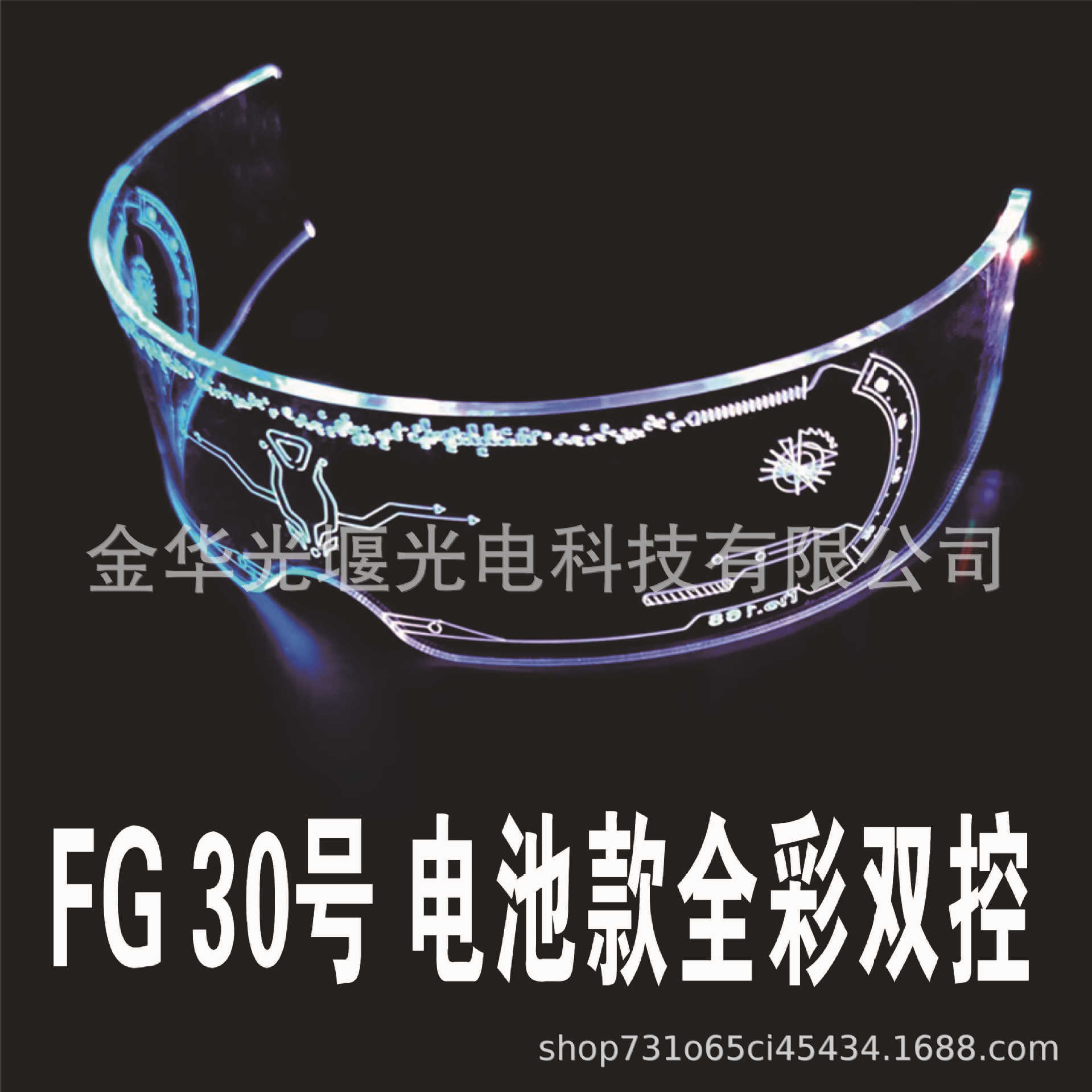 Светящиеся технологические очки для сценических реквизитов