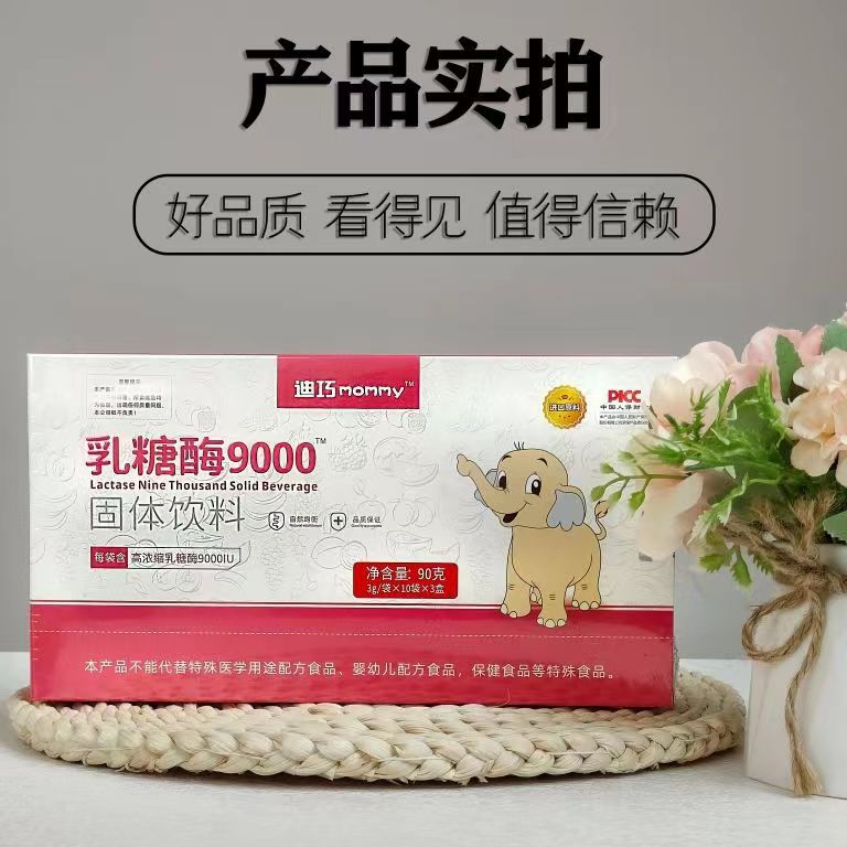 Diqiao лактаза 9000 твердый материал высокая концентрация лактазы в упаковке 9000IU высокая усвояемость и переваривание