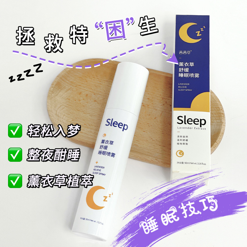 Спрей для сна с лавандой, ароматерапия, оптовая продажа