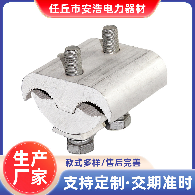 Aluminum Groove Wire Clamp Copper Aluminum Special-Shaped Wire Clamp Aluminum Special-Shaped Wire Clamp Groove Copper Aluminum Wire Clamp Power Gold Clamp Fastener