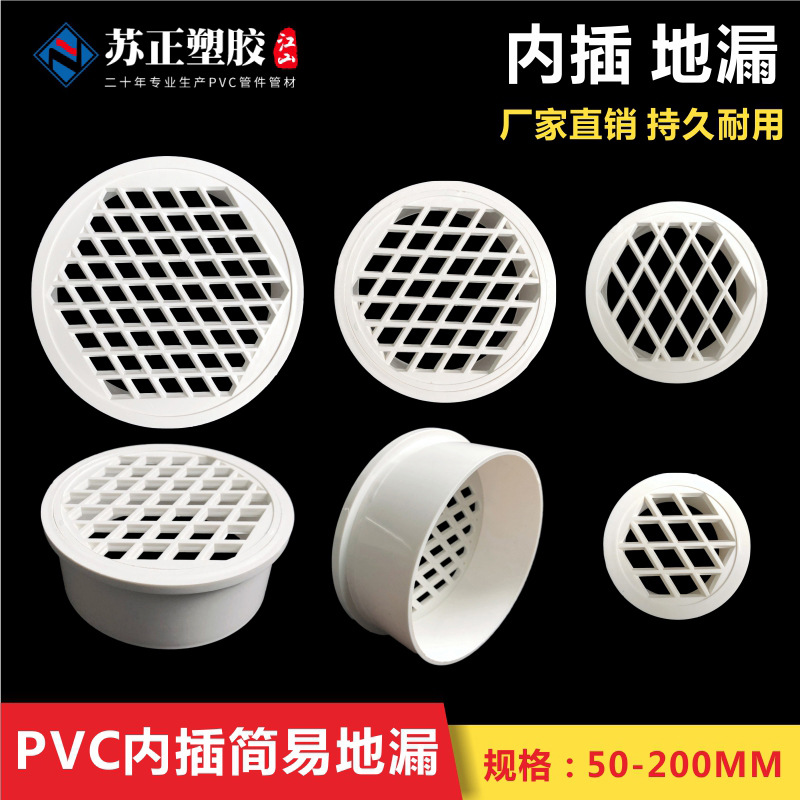 Встраиваемый половой слив ПВХ 50/75/110/160