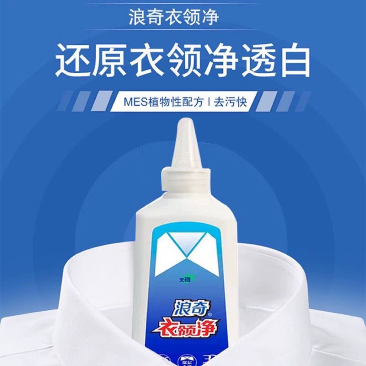 Longqi collar net 500g white shirt professional shirt cuff to sweat stains oil stains clean collar net strong decontamination