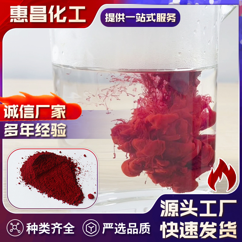 Оптовая продажа слабокислого красителя Слабокислый яркий красный 3Bn используется для окрашивания шерсти, нейлона, белковых волокон с высокой цветопередачей