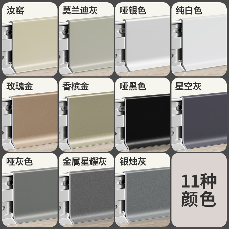 Aluminum alloy skirting line double-layer snap-in type 4/6/8cm sticker line extremely narrow curved metal stainless steel foot line
