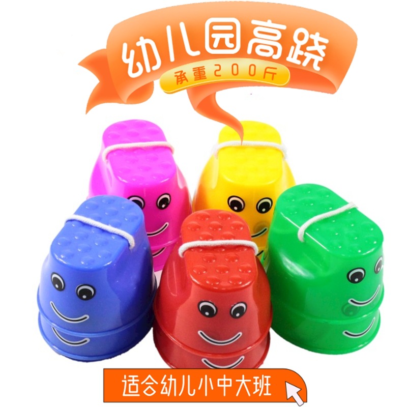 Kindergarten Stilts Children's Balance Sensory Training Equipment Toys Outdoor Sports Smiley Swing Shoes
