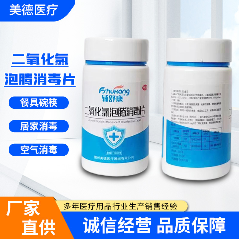 Таблетки дезинфицирующие диоксида хлора для дезинфекции воздуха, воды, кухни и ванной, продуктов, цветов, аквакультуры