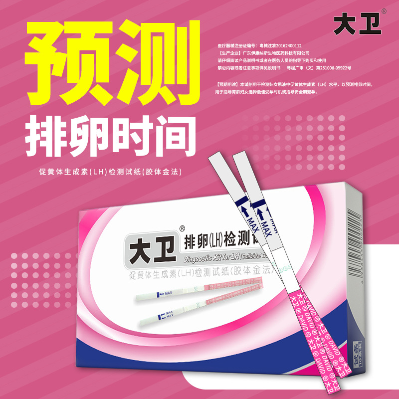 Тестовая палочка для беременности David, полуколичественная полоска для теста на овуляцию, тестовая бумага для ранней беременности, товары для планирования семьи