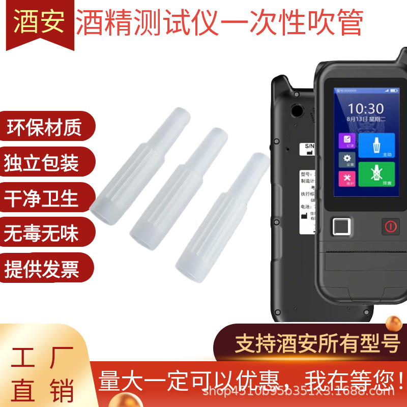 Jiuan 6900 Alcohol Tester Mouthpiece Alcohol Detector Blowing Tube Disposable Blowing Tube Jiuan 8000S