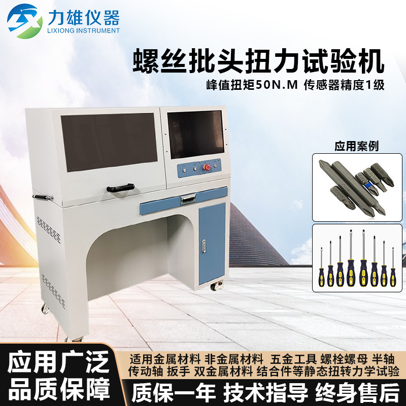 Screwdriver Torque Test Machine Torsion Torque Tester Torque Life Test Machine
