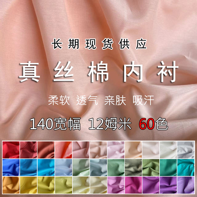 Широкая утолщенная 12 мм шелковая хлопковая ткань, однотонная, для весенне-летней подкладки