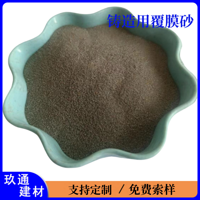 Фабрика покрытого песка, точное литье, литой алюминий, чугун, сталь, огнеупорный смоляной песок, кварцевые круглые капсулы, орб-песок, покрытый песок