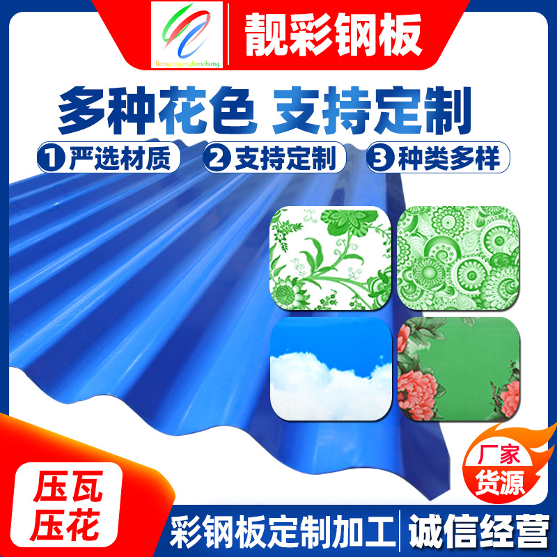 Производитель цветных стальных плиток оптовая крыша профилированная доска различных цветов навес из цветной стали профилированная плитка