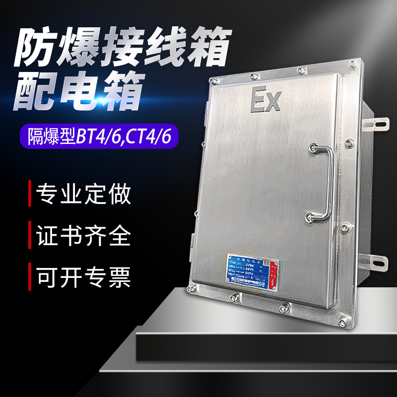 Взрывозащищенный распределительный короб, коробка для распределения, пыле-газонепроницаемая, нержавеющая сталь, комплект управления взрывозащищенным выключателем, распределительный шкаф, взрывозащищенный короб