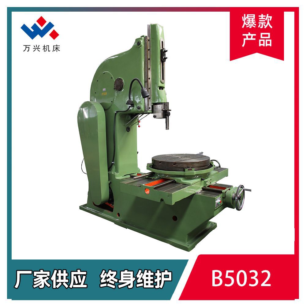 B5032 пазовочный станок вертикальный пазовочный станок автоматическая подача пазовочный станок для обработки плоскостей, поверхностей и шлицевых пазов