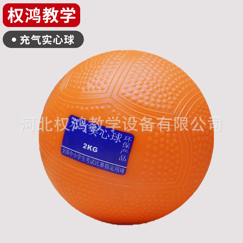 Надувной твердый мяч для начальных и средних школ 2кг 1кг резиновый мяч с противоскользящей поверхностью для фитнеса на открытом воздухе для соревнований по легкой атлетике и толканию ядра