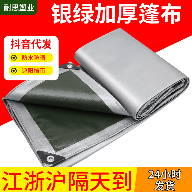 Утолщенная армейская зеленая серебристая водоотталкивающая ткань, водонепроницаемая, грузовой тент, теплица для овощей, навес для outdoor, солнцезащитная ткань