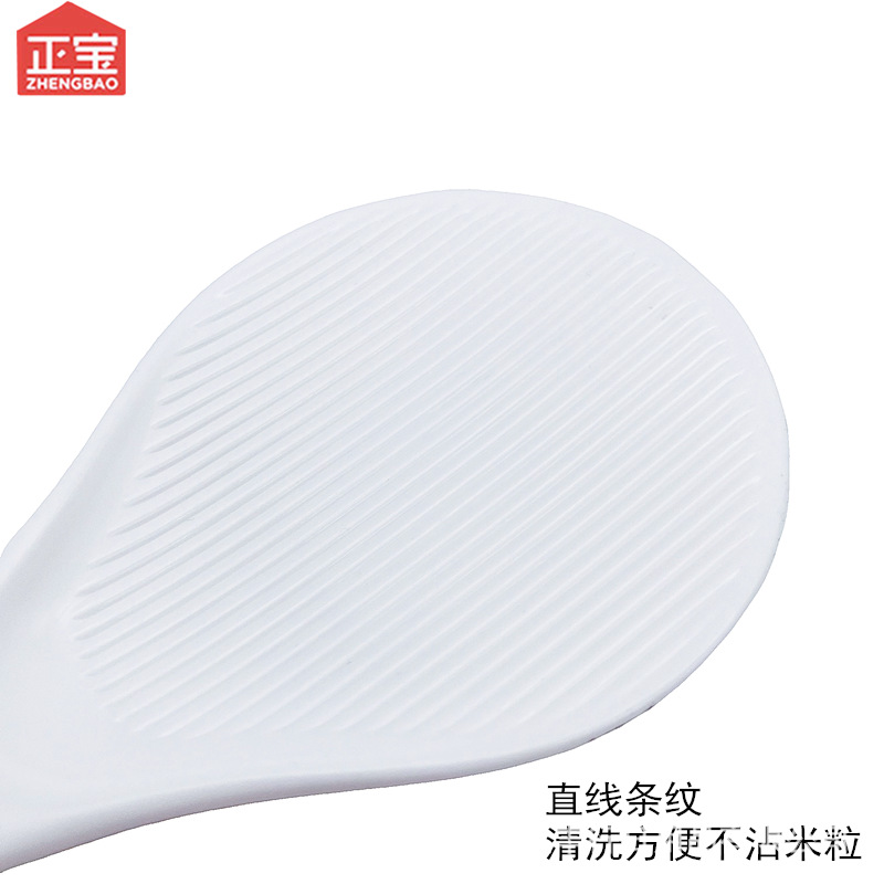 Zhengbao 0530 rice spoon plastic rice shovel non-stick rice food grade spoon rice cooker special rice home rice spoon