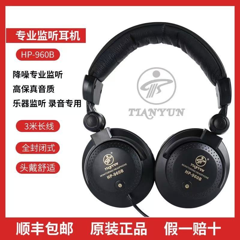Tianyun 960B Headset Monitor Headset High-fidelity high quality Musical Instrument Recording Special Black Comfortable Stereo