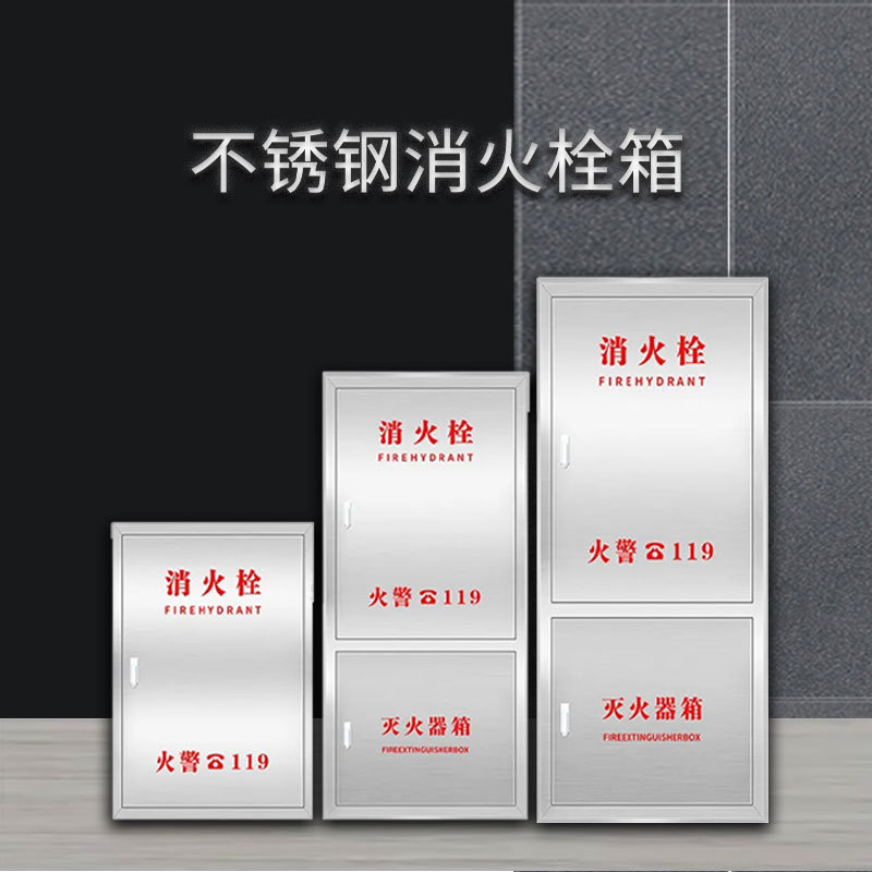 Ящик для огнетушителей из нержавеющей стали, производитель ящиков из нержавеющей стали 201/304