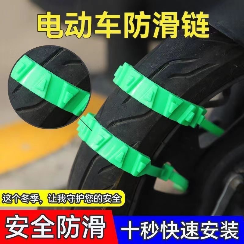 Electric vehicle anti-skid belt electric motorcycle battery car tricycle tire snow slip anti-skid chain universal type