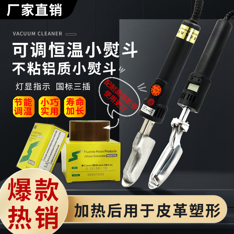 Регулируемый температурный утюг для кожи, уход за обувью и багажом, инструмент для удаления складок, малый утюг CNC