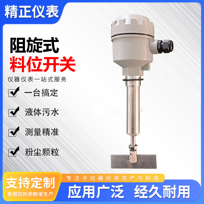 Ротационный уровень переключателя, контроллер уровня бункера, силоса, высокая температура, взрывозащищенный, многолопастной уровень переключателя