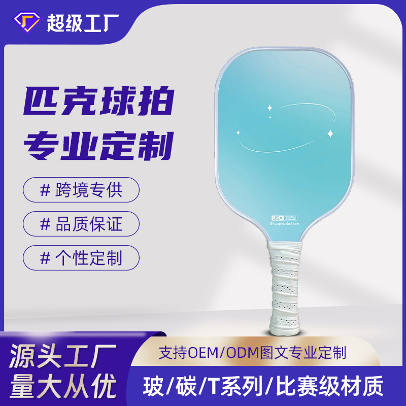 Оптовая продажа, индивидуальные ракетки из углеродного волокна, трансграничный спорт на улице, фитнес, профессиональное производство
