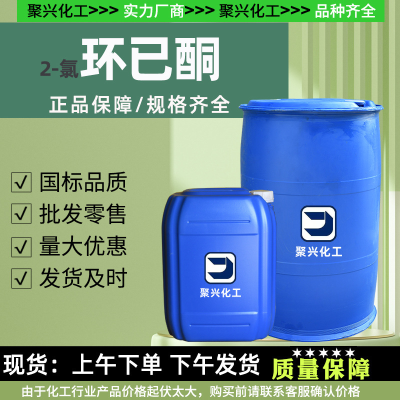 Готовый запас от производителя 4-металлический кислородный кольцевой кетогенный раствор химикаты экологически чистый малозапаховый кольцевой кетогенный разбавитель