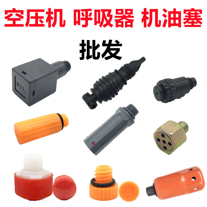 Поршневой компрессор дыхательная насадка прямое соединение аксессуары для насоса пластиковая масляная заглушка