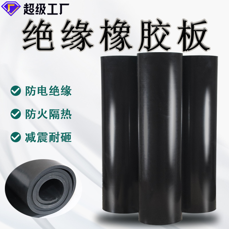 10/35кВ резиновая кожа, высокоэластичная черная резиновая плита, 3/5мм