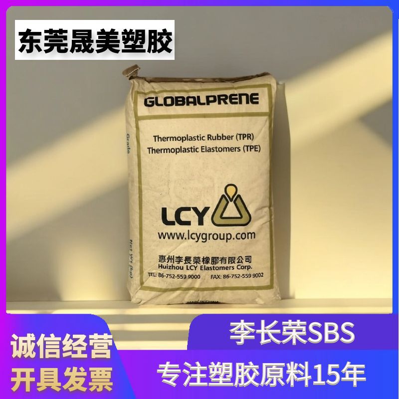 SBS Huizhou Li Changrong 1475 3546 3411 3501F термопластичный SBR сырье sbs смола