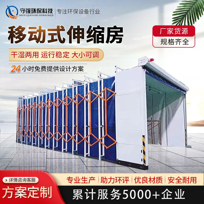 Передвижная телескопическая комната Большая деталь Общая покраска Пыль Покраска Мгла Влажная и сухая Мобильная телескопическая покраска комната