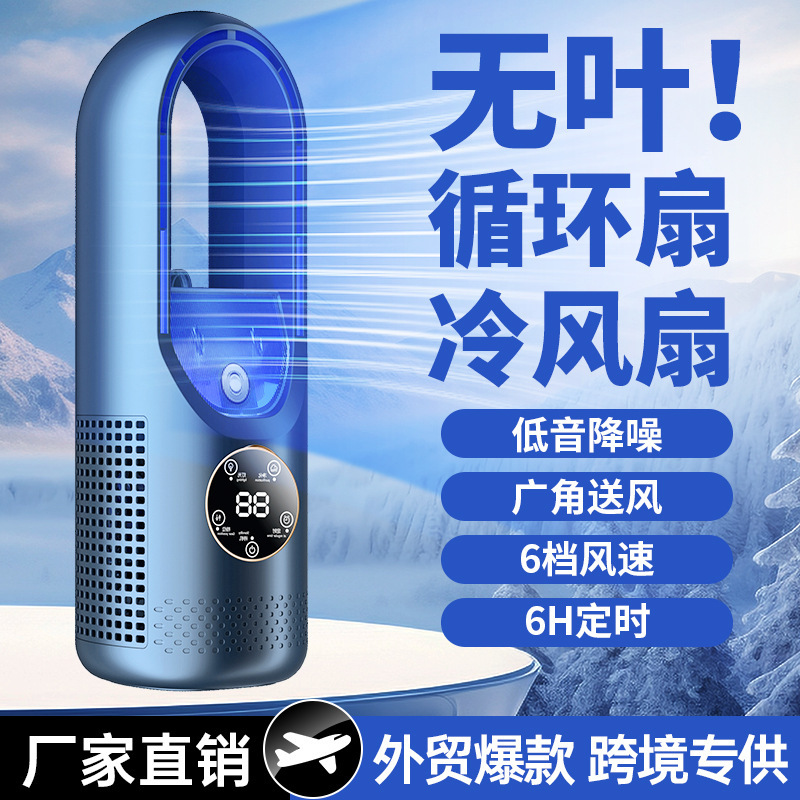 Cross-Border Bladeless Floor Fan, Spray Fan, Household Air Conditioner, Air Conditioning Fan, Cooling Fan, Tower Fan, Humidifying and Cooling USB