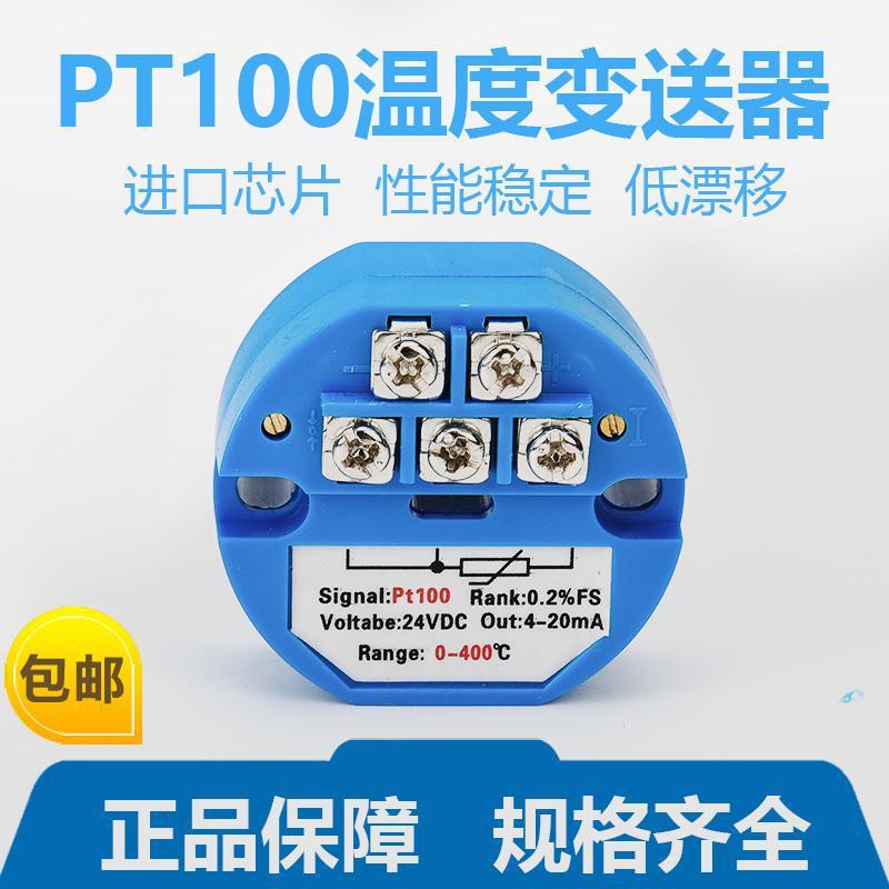 Integrated temperature transmitter module temperature transmitter pt100 thermal resistance current output 4-20mA thermocouple