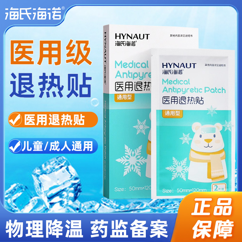 Медицинский жаропонижающий пластырь Хайши Хайнуо для детей, младенцев и взрослых, физическое охлаждение, оригинал