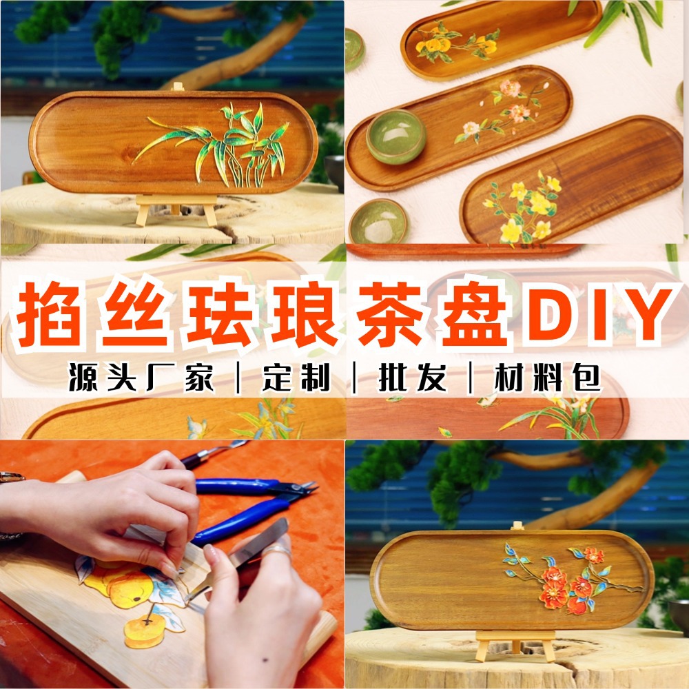 Клоисонне живопись, набор материалов для ручной работы, поднос, китайский стиль