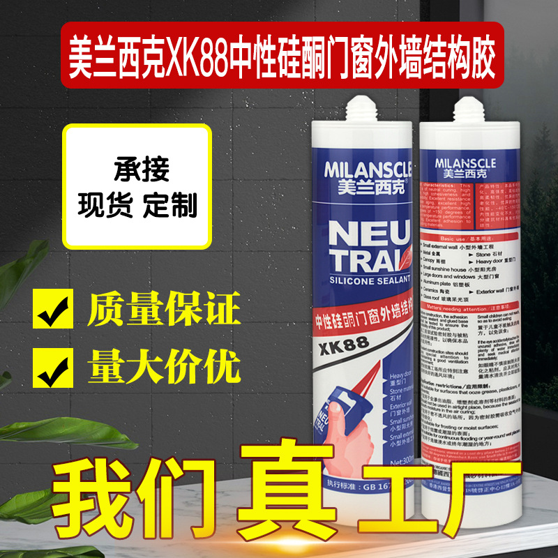 Прямые продажи завода Meilansike XK88 силиконовый структурный клей, нейтральный стекольный клей, специальный клей для вентилируемых фасадов