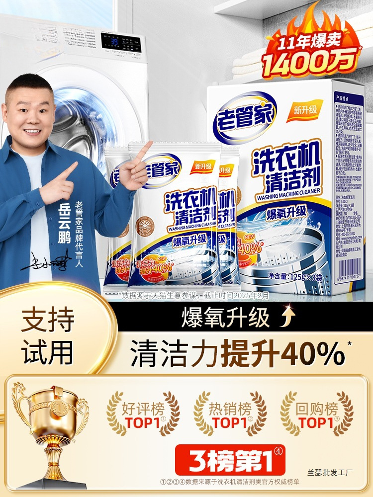 Очиститель для бака стиральной машины, мощное дезинфицирующее средство