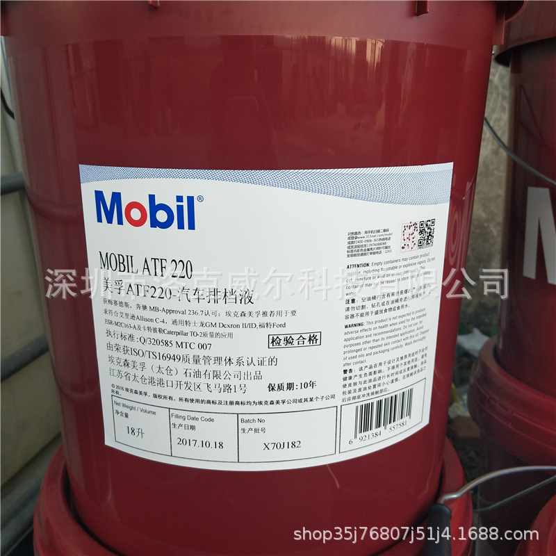 Mobil ATF220 масло для автоматической трансмиссии, масло для седана