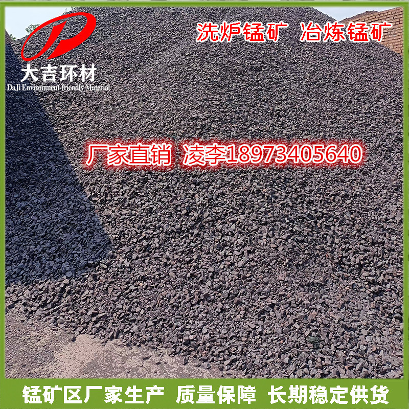 Прямая поставка из района Хунань для очистки шлака печи сталелитейного завода, дегазация и десульфуризация, очистка печи, плавка марганцевой руды 1-8 см.
