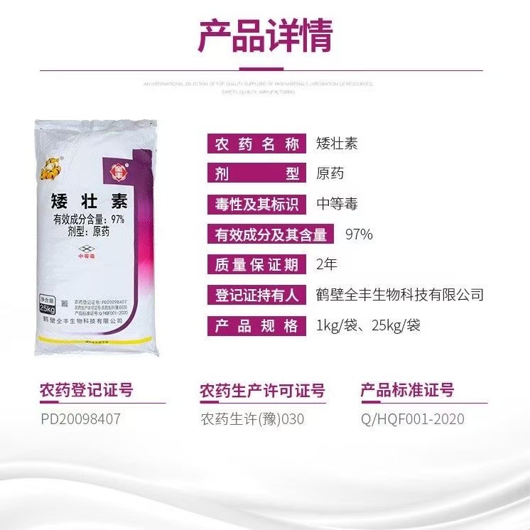 97% хлормекват, прямая продажа с завода, контроль роста пшеницы, устойчивость к полеганию риса, 25 кг пакет