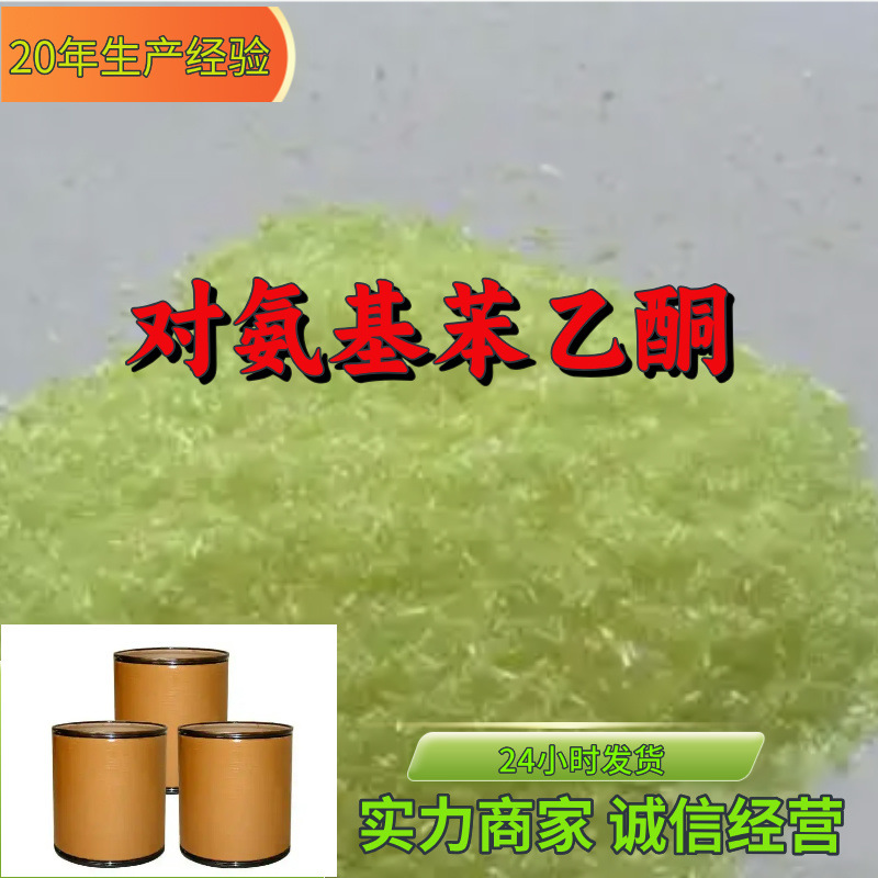 Аминопенол, полный спектр гарантии качества и своевременный ответ для старых предприятий, Шаньдун, Чжэцзян, Фуцзянь, Цзянсу