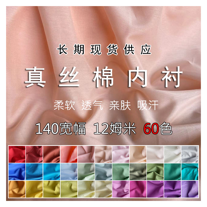 Wide Thickeneded 12mm Silk Cotton Fabric Pure Color Silk Cotton Fabric Spring and Summer Base Lining Shirt Fabric