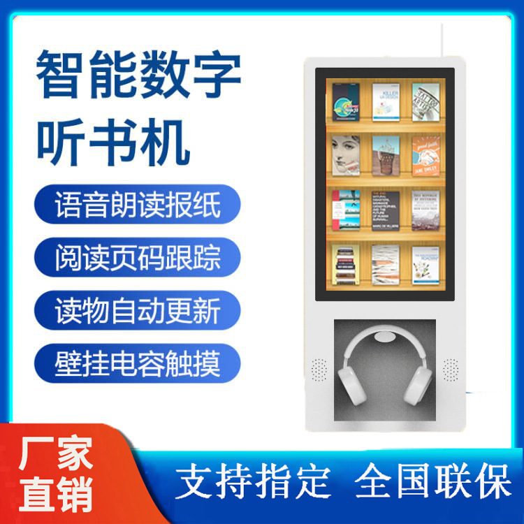 Умный электронный книжный плеер, настенный цифровой ресурс, настольная аудиокнига, многофункциональная машина для чтения и газет